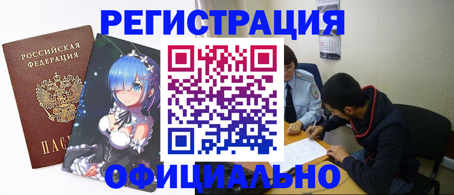 временная регистрация купить в Краснодаре